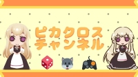 人狼雑談-ピカピカ直播