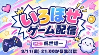 いろほせゲーム配信🎮参加募集中🎮-ピカピカ直播