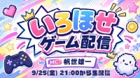 いろほせゲーム配信！参加してね✨️-ピカピカ直播