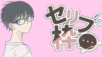 ハルのセリフ配信🌸〜短縮バージョン〜-ピカピカ直播