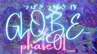 つばきつばさ 作「GLOBE_phase01_ペンチ大好き!」 CAST:ソラテ,さかもっちゃん,伊東みほ ※敬称略-ピカピカ直播