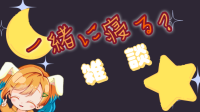 久しぶりっ‪ꔛ‬最大1時間-ピカピカ直播
