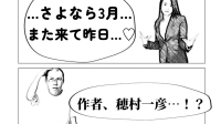【約束劇】穂村一彦様作『さよなら3月 また来て昨日』-ピカピカ直播