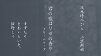 約束劇『君の嘘はリゼの香り』作者: クリームソーダ｜とわぃらいと。ちゃん、猫野ミィちゃんと！-ピカピカ直播
