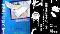 約束劇 2本立て！『52Hzは遠くから』作者: 灰白 粘膜太郎｜『影響を受けやすい、二人〜ゾンビ映画ver.』作者: 砂糖シロ｜らこっぷさんと！-ピカピカ直播