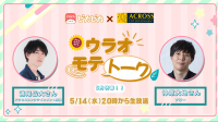 ウラオモテトーク-ピカピカ直播
