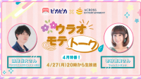 ウラオモテトーク-ピカピカ直播