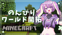 まったりマイクラ雑談配信-ピカピカ直播